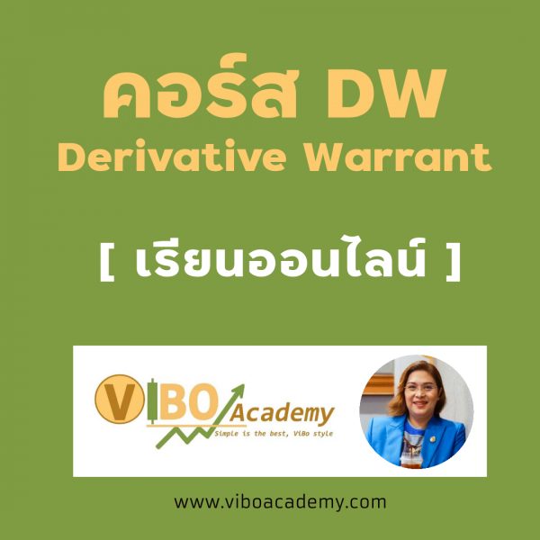 เทคนิคการเทรด DW เพื่อทำกำไรทั้งขาขึ้นและขาลง